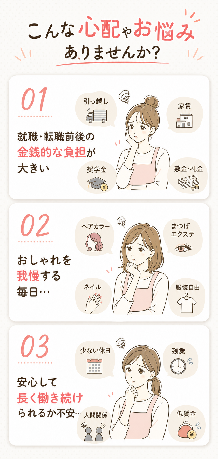保育士の就職転職の悩み